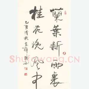 岸柳 硬笔行书 兰叶桂花联