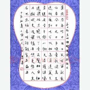 王永峰 硬笔行书 李白诗宣州谢朓楼饯别校书叔云