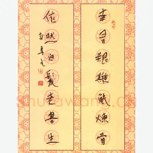 王永峰 硬笔行书 七言联