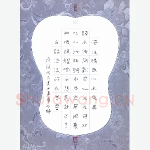 王永峰 硬笔隶书 李白诗清溪行