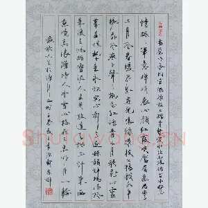 岸柳 硬笔行书 瀛歌六首
