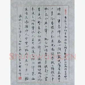 岸柳 硬笔行书 瀛歌六首