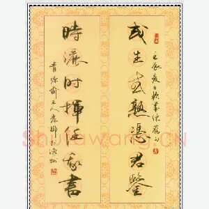 岸柳 硬笔行书 七言联