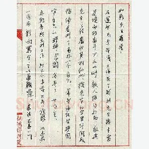 万双全致曾如影函(硬笔手札)