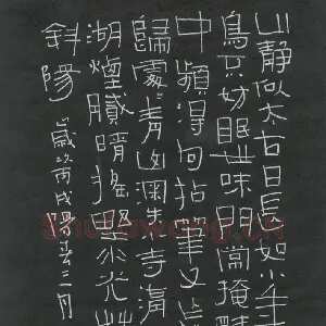陈清云 硬笔隶书 唐诗