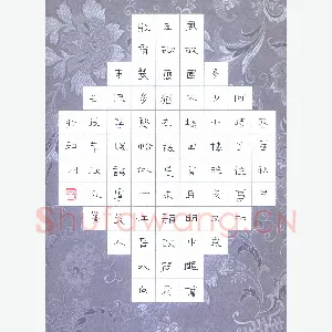 王永峰 硬笔隶书 李煜词虞美人