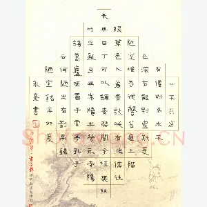 王永峰 硬笔隶书 刘禹锡陋室铭