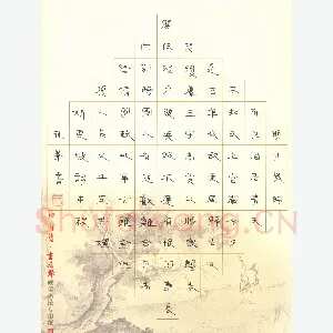 王永峰 硬笔隶书 东坡词