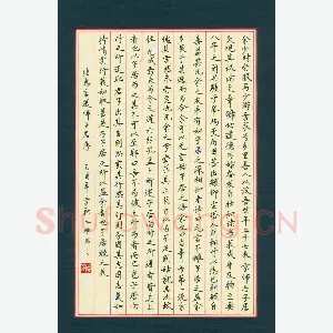 刘志明 硬笔楷书 张惠言送恽子居序