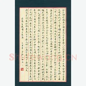 刘志明 硬笔楷书 张惠言送恽子居序