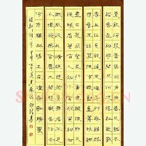王剑锋 钢笔隶书 稼轩词一首