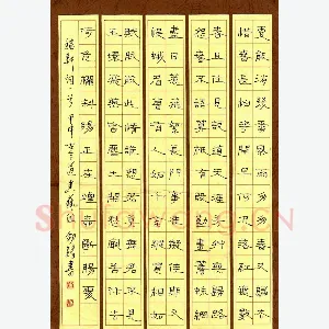 王剑锋 钢笔隶书 稼轩词一首