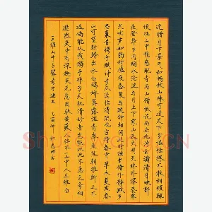 刘志明 硬笔楷书 王维山中与裴秀才迪书