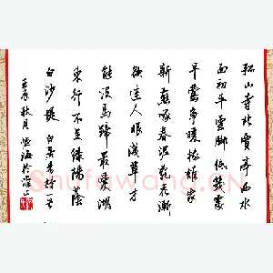 仇恒海 硬笔行书 白居易诗一首