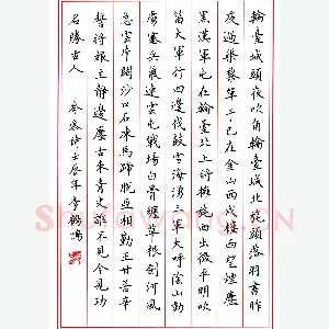 李鹤鸣 硬笔楷书 岑参诗