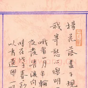 陈清云 硬笔行书 古诗二首