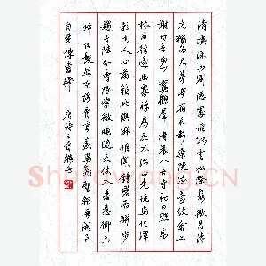 李鹤鸣 硬笔行书 唐诗三首