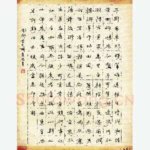 徐东杰 硬笔楷书 柳宗元诗