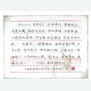 刘志明 硬笔楷书 辛弃疾永遇乐京口北固亭怀古