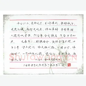 刘志明 硬笔楷书 辛弃疾永遇乐京口北固亭怀古
