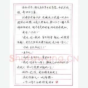刘志明 硬笔楷书 张爱铃散文一双棉鞋