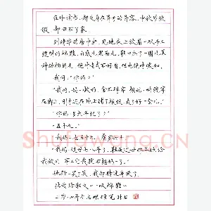 刘志明 硬笔楷书 张爱铃散文一双棉鞋