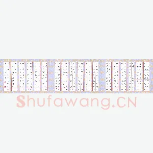 李道春 硬笔楷书 兰亭序