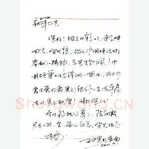 王文勇致陈利军函(硬笔手札)