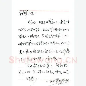 王文勇致陈利军函(硬笔手札)