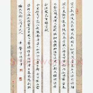童馨宇 硬笔隶书 王禹偁词点绛唇