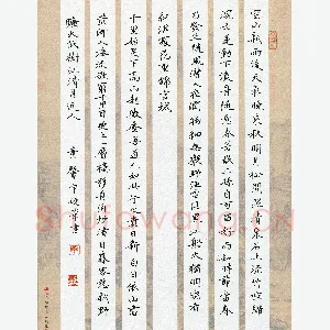 童馨宇 硬笔隶书 王禹偁词点绛唇