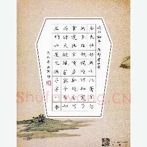 吴良军 硬笔草书 破邪论序节录
