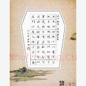 吴良军 硬笔草书 破邪论序节录