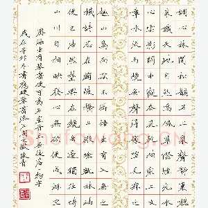 王俊青 硬笔楷书 林间松韵石上泉