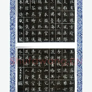 万承毅 硬笔楷书 杜甫诗