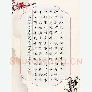 李秀和 硬笔楷书 苏轼词一首