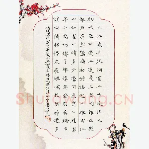 李秀和 硬笔楷书 苏轼词一首