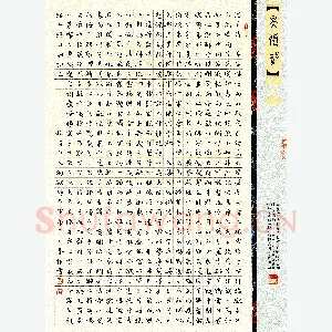 秦钰 硬笔楷书 杜甫天狗赋