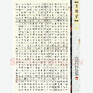 秦钰 硬笔楷书 杜甫天狗赋