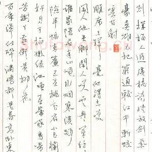 陈清云 硬笔行书 元曲六首