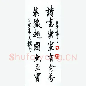 张吉祥 硬笔行书 集藏诗书联