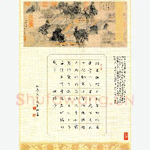 秦钰 硬笔楷书 辛弃疾词破阵子