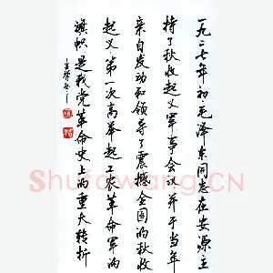 张吉祥 硬笔行书 一九二七