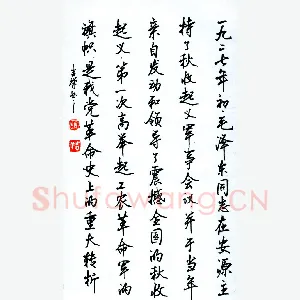 张吉祥 硬笔行书 一九二七