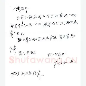 闻毅敏致陈利军函(硬笔手札)