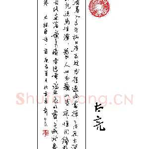 李太亮 硬笔行书 唐诗二首