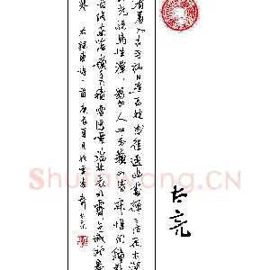 李太亮 硬笔行书 唐诗二首