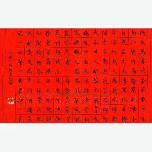 万承毅 硬笔楷书 唐诗一首