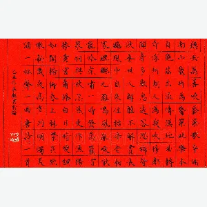 万承毅 硬笔楷书 唐诗一首