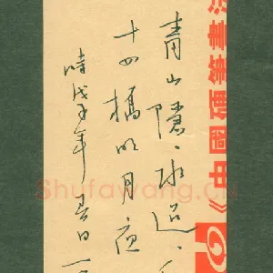 陈清云 硬笔行书 杜牧诗寄扬州韩绰判官